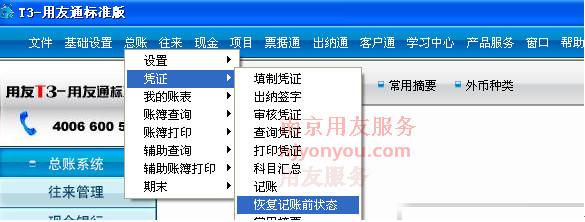 T3����ͨ�����˻ָ�����ǰ״̬